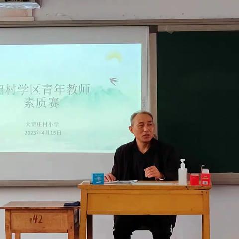 青年教师展风采，研磨交流促成长——留村学区青年教师素质赛