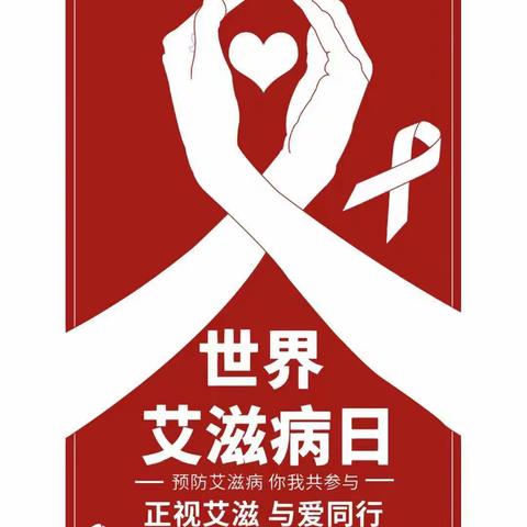 【班级动态】双江县花蕊幼儿园中班主题教育活动——《预防艾滋，珍爱健康》