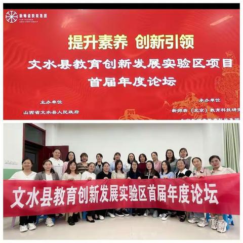 2021年山西省文水县教育创新发展实验区首届年度论坛