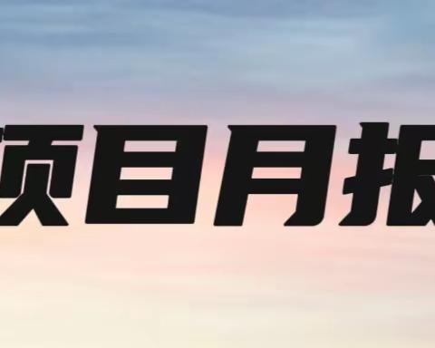 南阳市人人社会工作服务中心 未成年人保护服务项目2023年2月工作月报