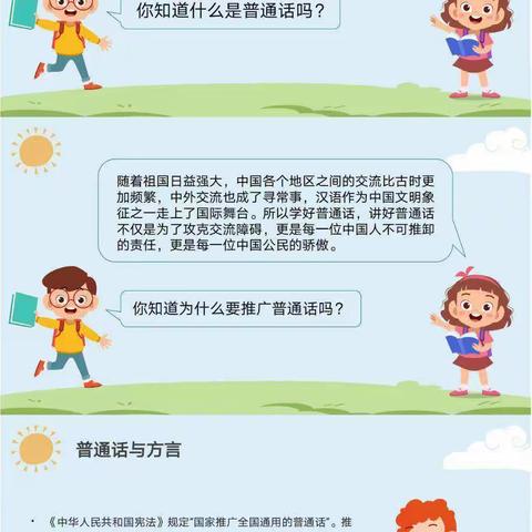 推广普通话，喜迎二十大–记库尔勒市第十一小学“推普周”活动宣传