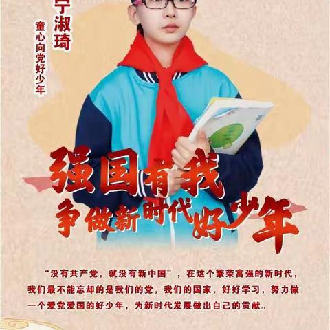 【榜样力量•新城好少年】爱民街小学2023新时代好少年事迹展播（十一）