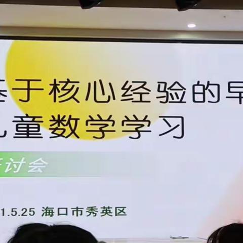 小班数学——点数课例视频