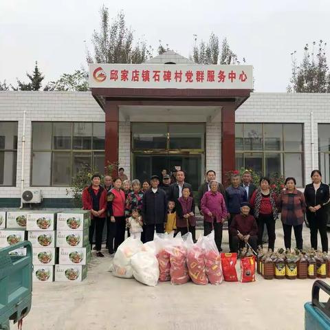 九九重阳节  重阳送温暖——石碑村