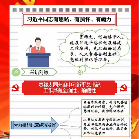 农发行南平市分行：《习近平在福建》导读（第9期）