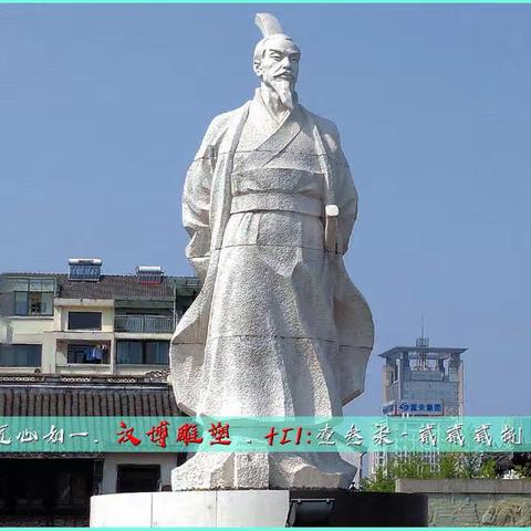 石雕主题雕塑,范蠡的一生