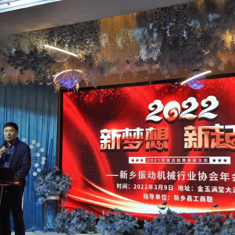 新乡县振动协会召开2022年度年会