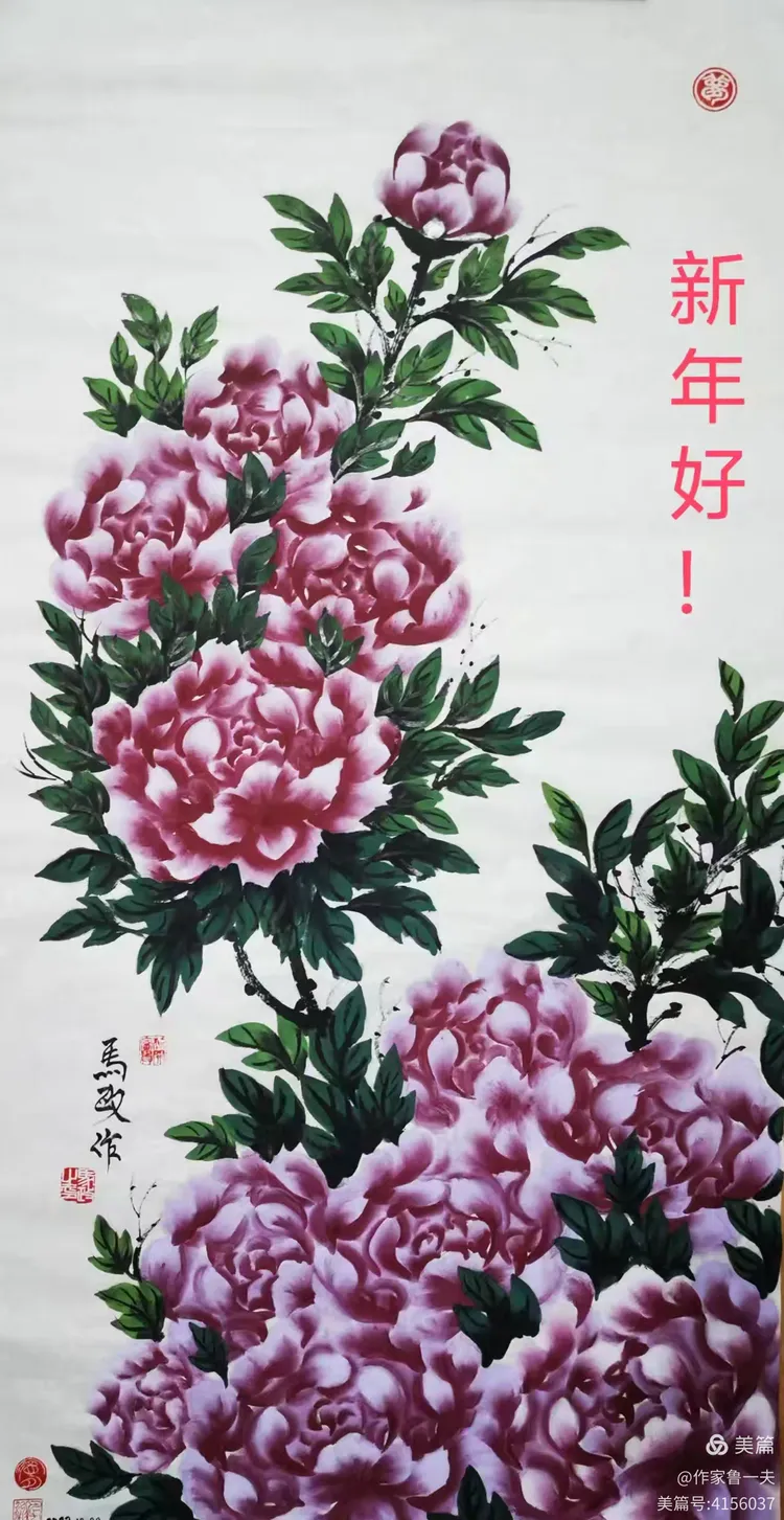 图片[31]-《绽放在牡丹花瓣里的梦》——马政写意牡丹之我见-华闻时空