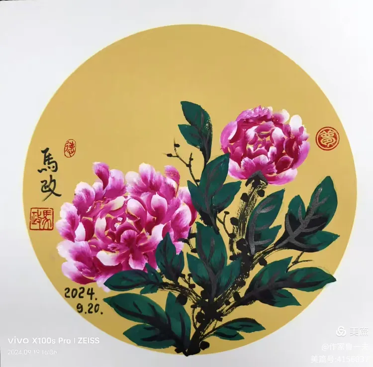 图片[23]-《绽放在牡丹花瓣里的梦》——马政写意牡丹之我见-华闻时空