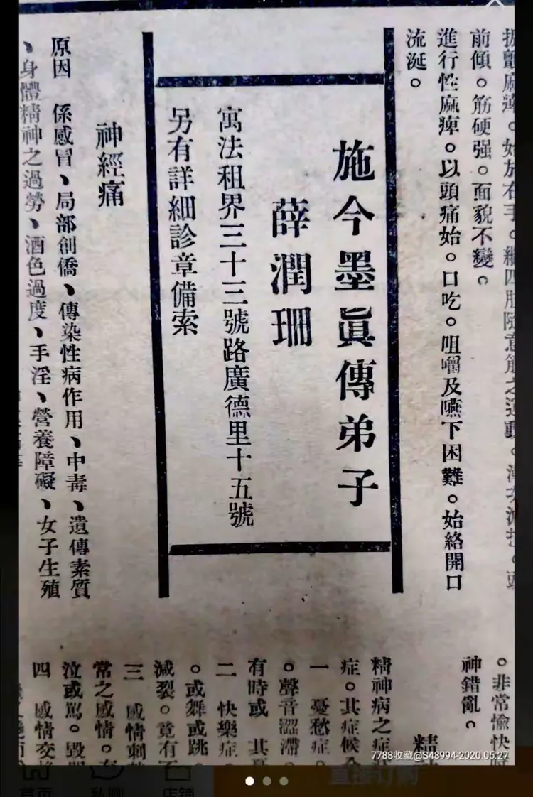 图片[4]-大舅薛绍白-华闻时空