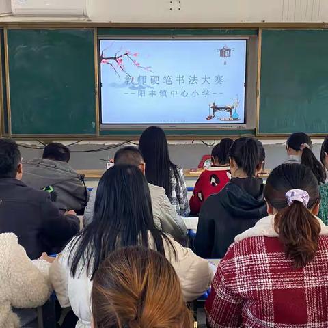 “笔墨翻飞诗淑妍，沐浴书香皆名篇”——阳丰镇中心小学教师《论语》诵读及师生书法比赛活动