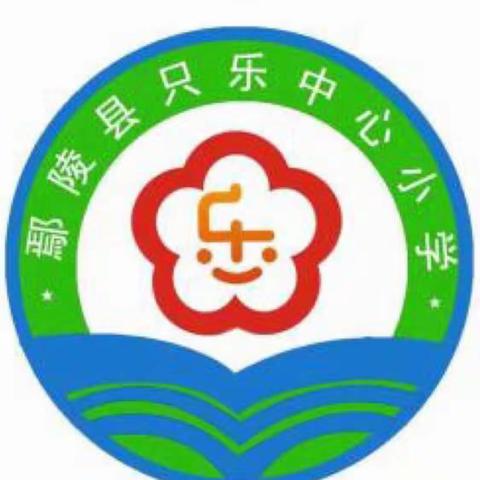 校园疫情防控演练，筑牢师生安全防线——只乐镇中心小学秋季校园疫情防控演练