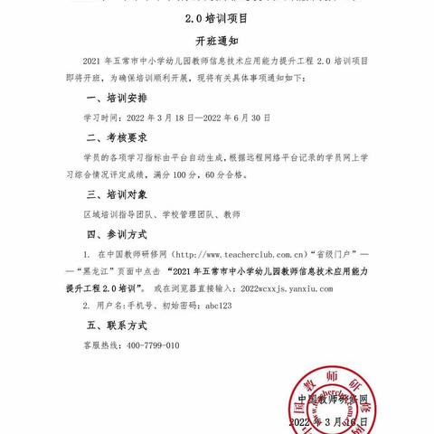 提升信息技术能力，做新时代教师——清华小学教师信息技术2.0线上培训纪实