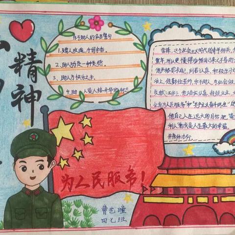 惠丰小学四（七）班学雷锋 树新风——好好学习 天天向“善”