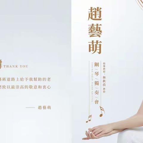 【美丽毕业季】预祝宝贝女儿毕业独奏音乐会取得圆满成功！