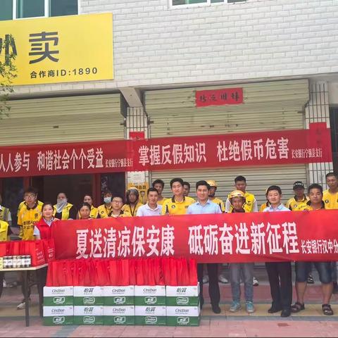 夏送清凉保安康 砥砺奋进新征程