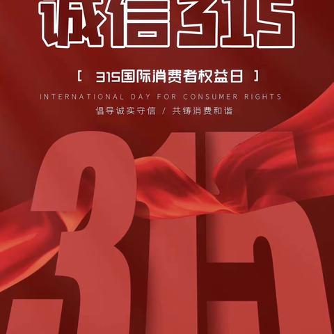 长安银行宁强县支行开展“3.15国际消费者权益日”系列活动之“反假宣传”