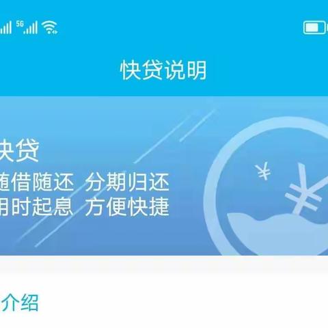 急需资金怎么办？在家也能自助办理小额信用贷款-建行快贷