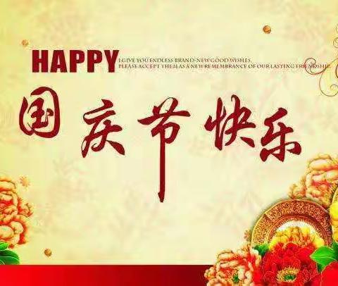 国庆放假通知——金才托辅