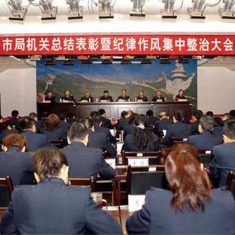 宝鸡市局机关召开2017年度市局机关总结表彰大会