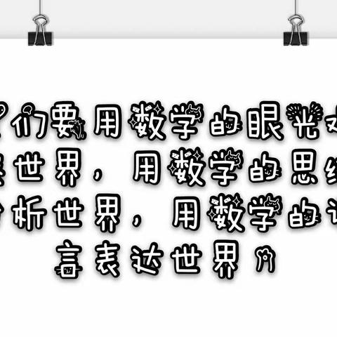 以“疫”学数，智斗商家，一年级数学“防疫情—不抬价”主题实践活动