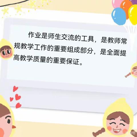 双减落地有声，作业与我同行——记世纪城小学数学组作业评比