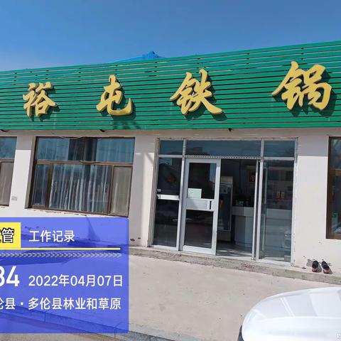 西城市场监管所对辖区经营户进行曰常检查