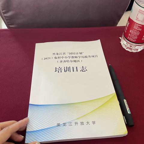 教师培训 共促成长--记黑龙江省“国培计划”(2021)农村中小学教师学历提升培训