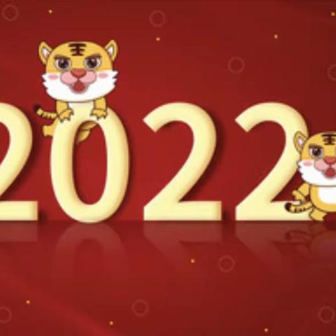 以心迎新 绽放2022 ——华民乡中心幼儿园“庆元旦🎊迎新春”主题活动