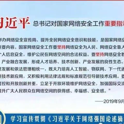 网络安全--张表屯小学