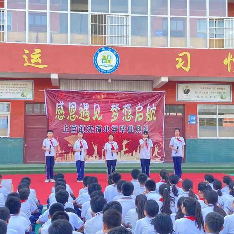 先锋小学六年级毕业典礼