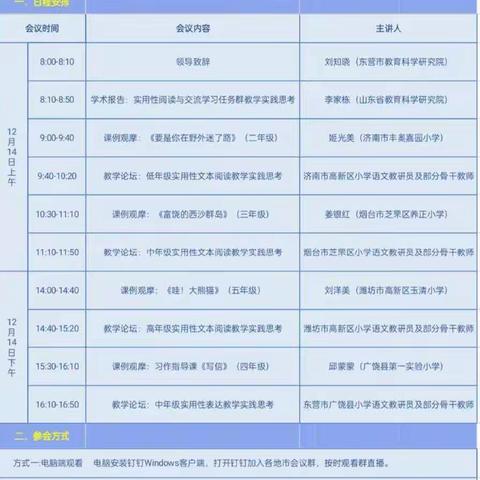 【气脉山小学】星空浩瀚，心之所向，走进“实用性阅读与交流任务群”教学研讨