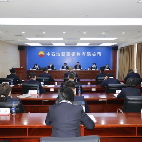 非油公司召开党委扩大会暨第一届三次职工大会2023年工作会议