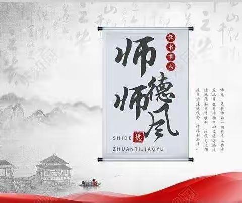 教师如烛，师德如光