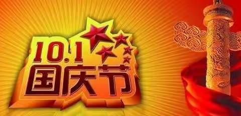 宿迁市儿童医院康复中心国庆中秋放假通知