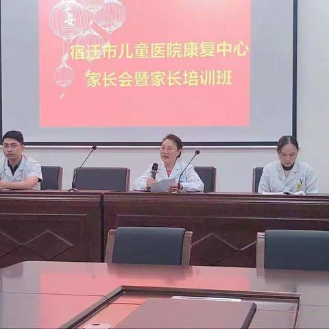 宿迁市儿童医院康复科开展家长会暨家长培训班活动