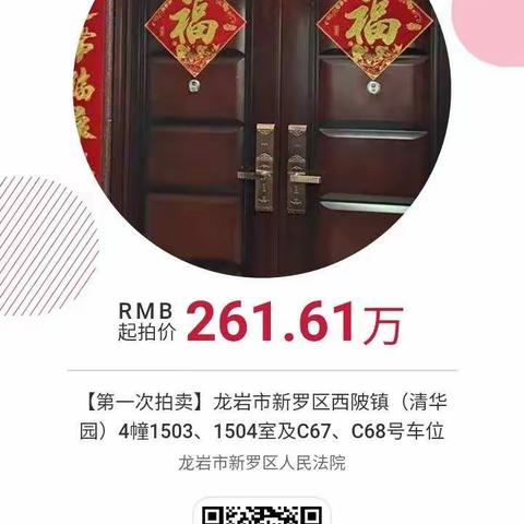 银行优质资产拍卖      地点：清华园，单价8968元起拍，开拍时间：6月27日10点。