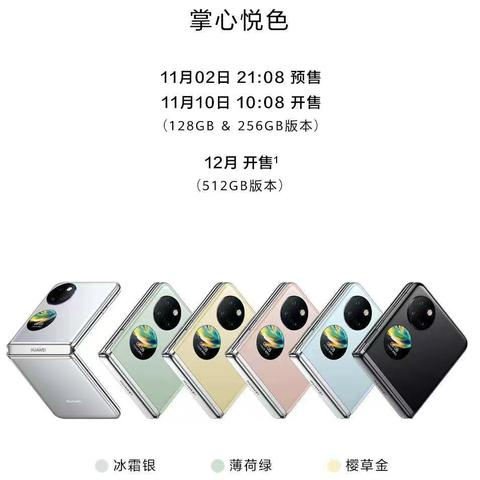 华为pokect S新品开售 现接受预定