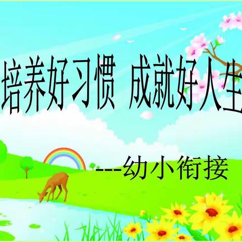 携手共促，健康成长幼小衔接亲子运动会——双泉中心幼儿园（大班）