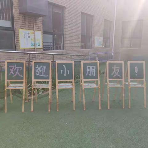 双泉中心幼儿园——中班开学第一周