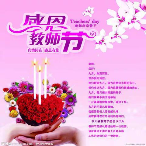 “感恩的心，感恩有你”双泉中心幼儿园大班——感恩教师节活动