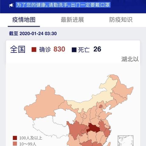 预防新型冠状病毒肺炎告家长书