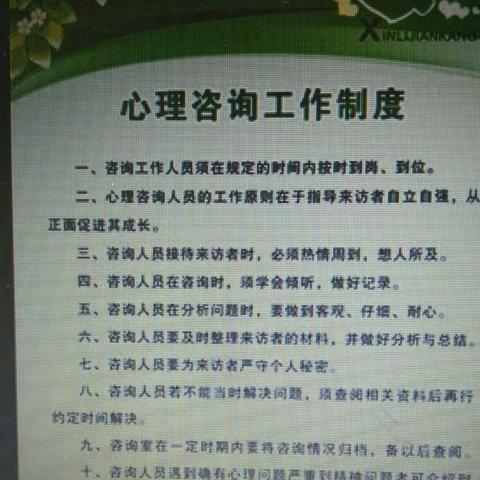 心理咨询室墙面设计