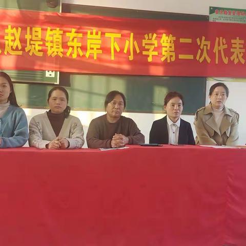 赵堤镇东岸下小学召开第二次少先队员代表大会