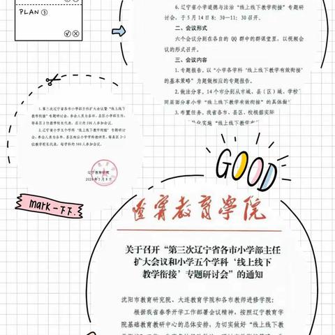 线上线下无缝衔接，教育教学全力以“复”——海城市进修学校小教处组织学科教师参加省教育学院专题研讨会纪实