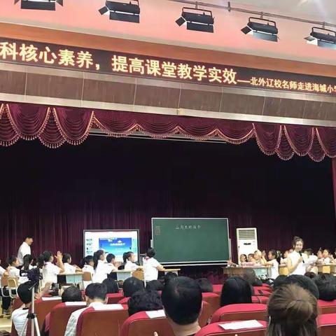 2018.6.14海城市小学落实学科核心素养，提高教学实效——北外辽校名师走进海城小学教育教学研讨活动纪实