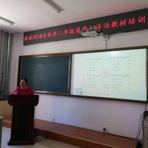海城市小学道德与法治、科学期初培训纪实