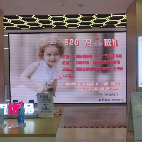 移动520，让爱零距离。