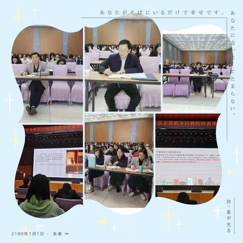 培训促成长，扬帆再起航                            —— 阳坡塔学校