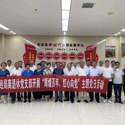 县科经局离退休党支部开展“辉煌百年 红心向党”主题党日活动